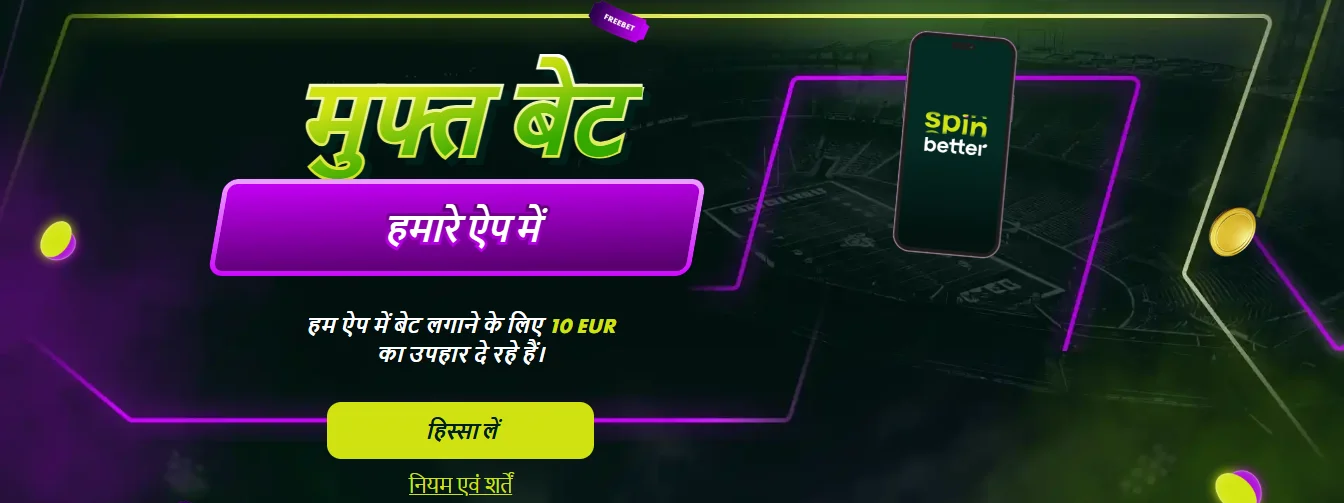 SpinBetter no deposit promo code